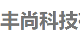 北京丰尚科技有限公司