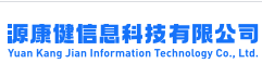 广州源康健信息科技有限公司