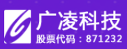 广东广凌信息科技股份有限公司