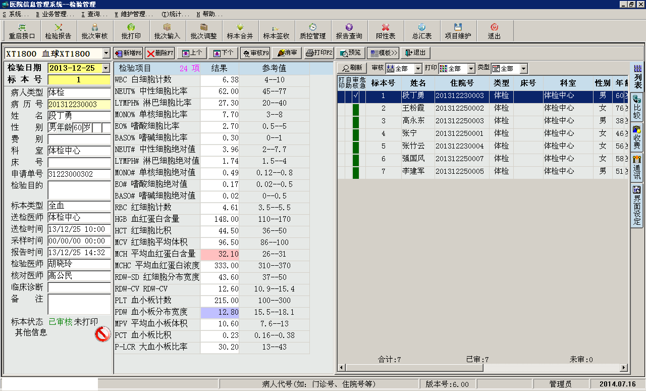 医疗软件网