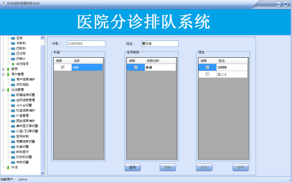 医疗软件网