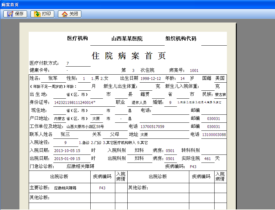 医疗软件网