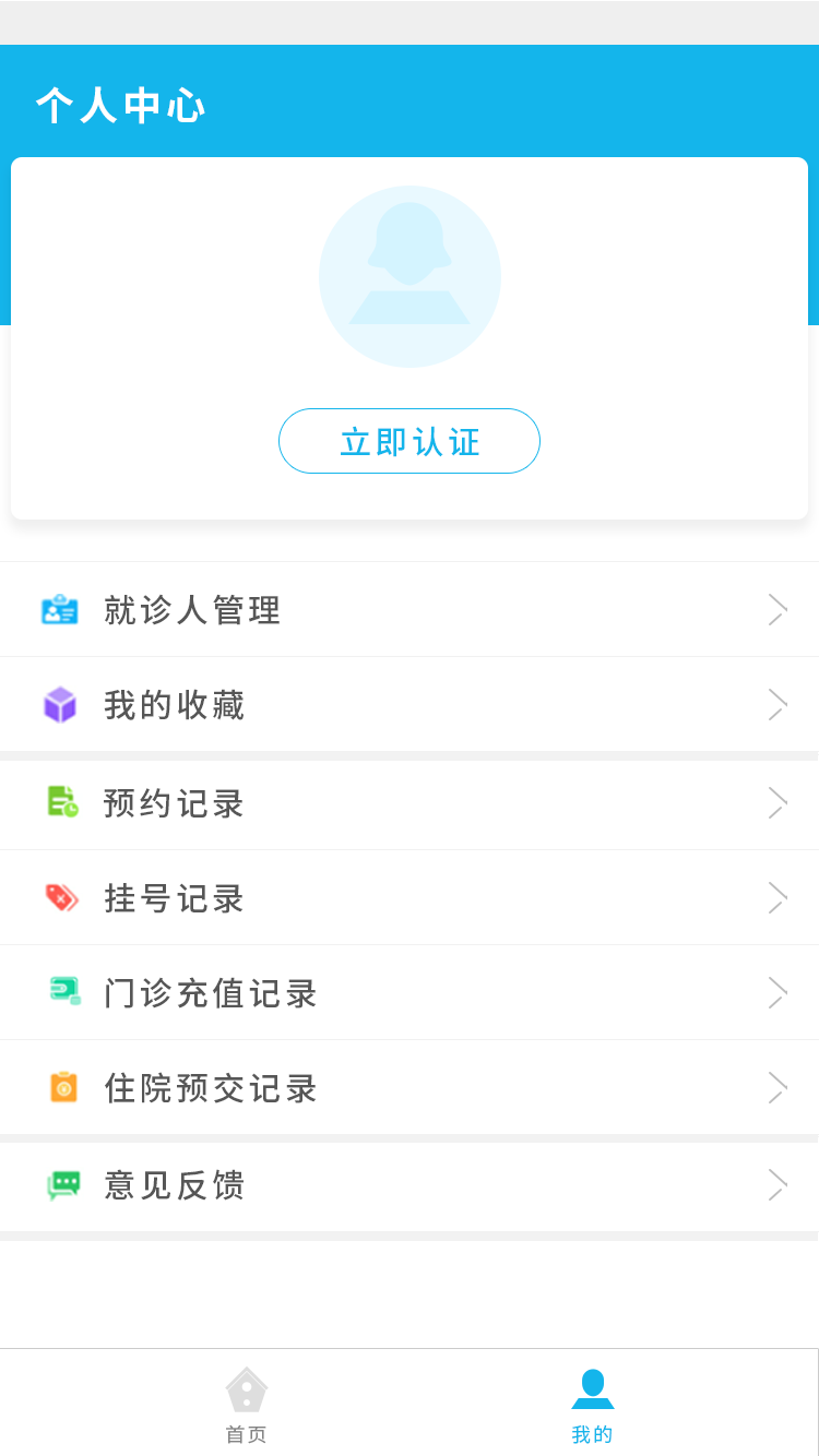 医疗软件网