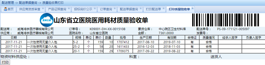 医疗软件网