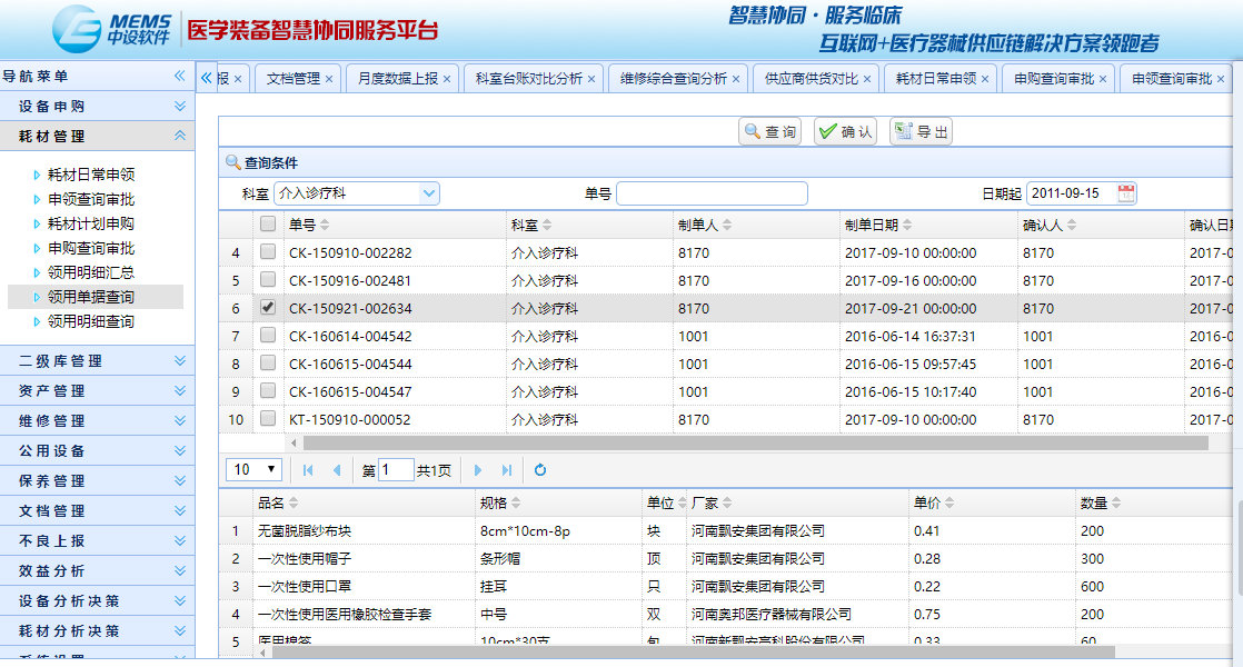 医疗软件网