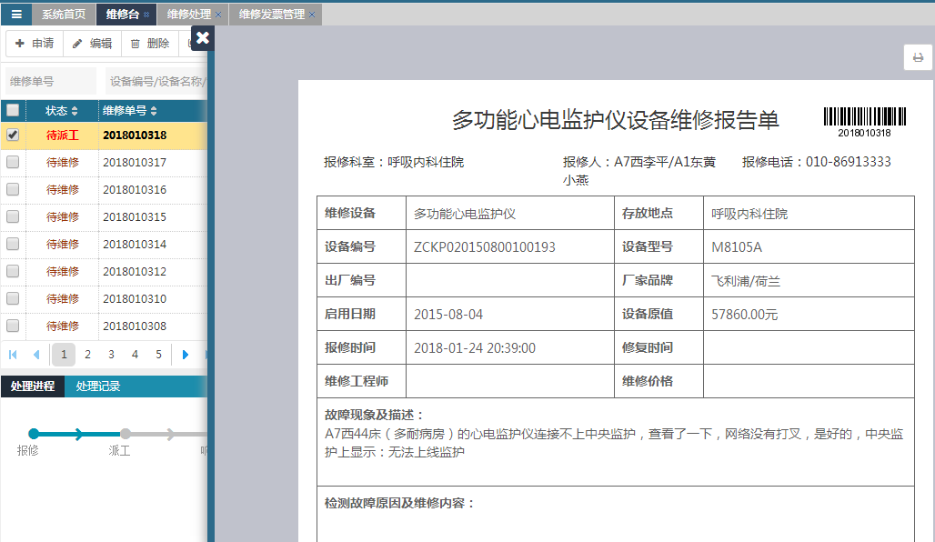 医疗软件网